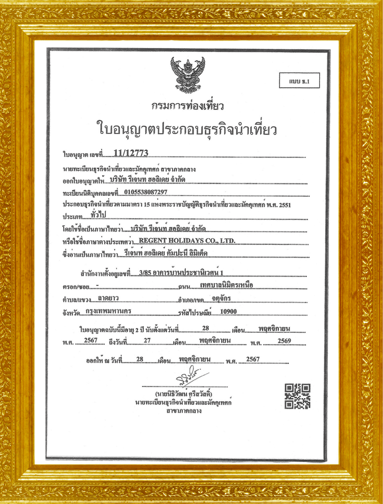 ใบอนุญาตประกอบธุรกิจนำเที่ยว