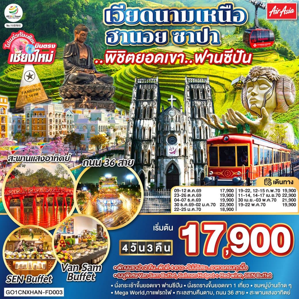 บินตรงเชียงใหม่ เวียดนามเหนือ ฮานอย ซาปา ..พิชิตยอดเขา..ฟานซีปัน 4 วัน 3 คืน โดยสายการบิน แอร์เอเชีย (FD) ** พักโรงแรม ระดับ 4 ดาว **